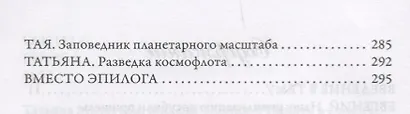 Миссия Земля. память о космическом прошлом человечества - фото 3