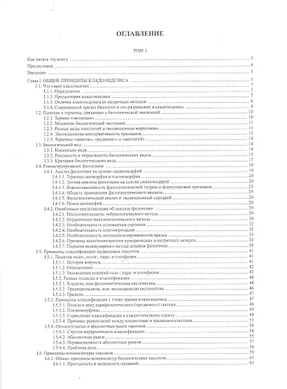 Систематика насекомых и принципы кладоэндезиса. В двух томах. Том 1. Том 2 (комплект из 2 книг) - фото 2