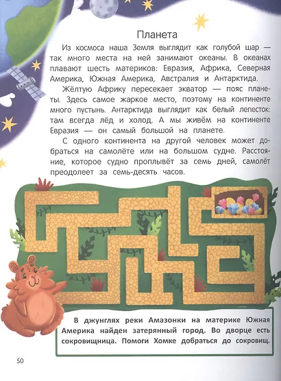 Собирайся в путь: энциклопедия путешественника - фото 4