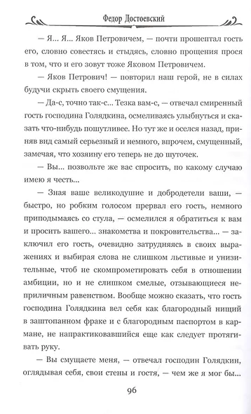 Двойник - фото 3
