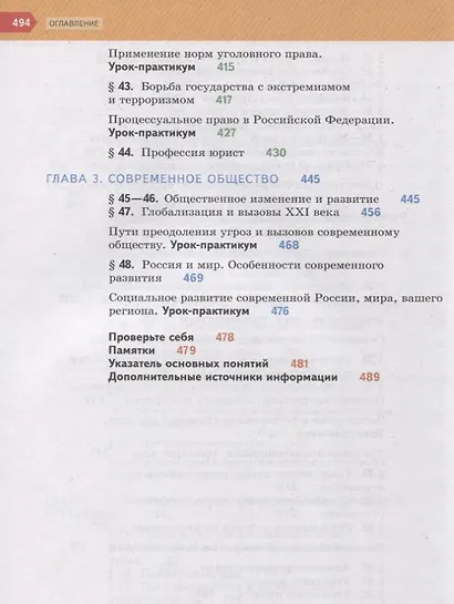 Обществознание. 11 класс. Учебник. Базовый уровень - фото 4