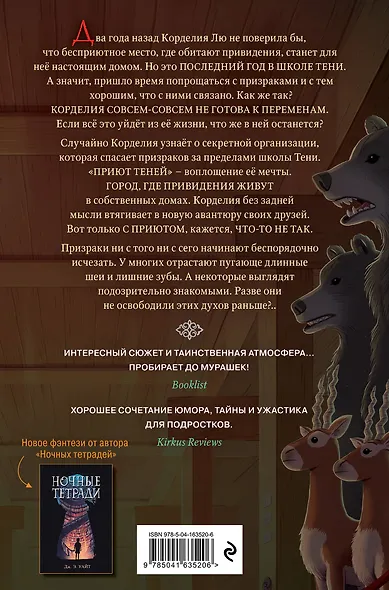 Злые фантомы - фото 2