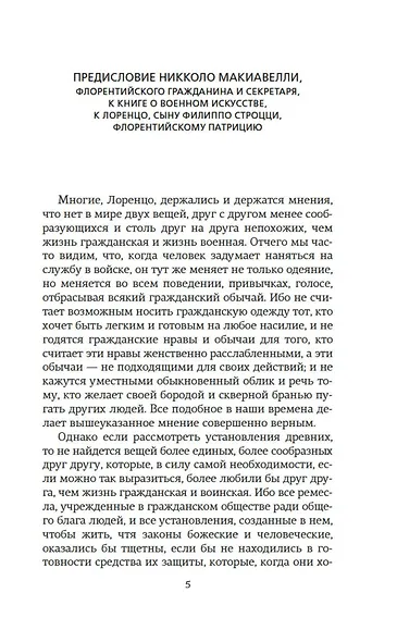 О военном искусстве - фото 8