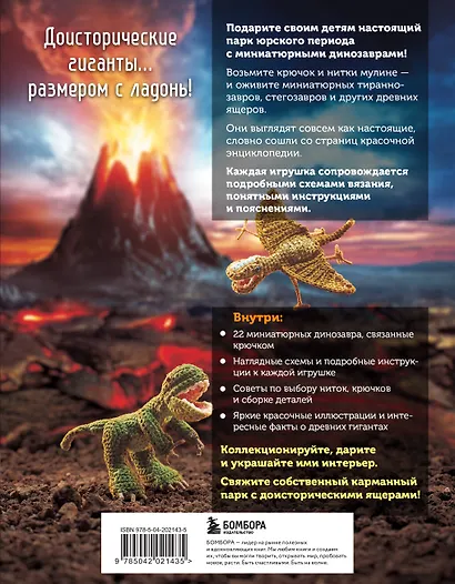 МИКРОАМИГУРУМИ. Миниатюрные динозавры, связанные крючком - фото 2