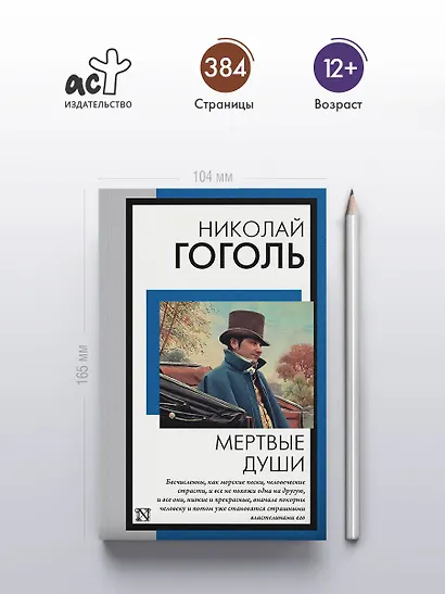 Мертвые души - фото 5