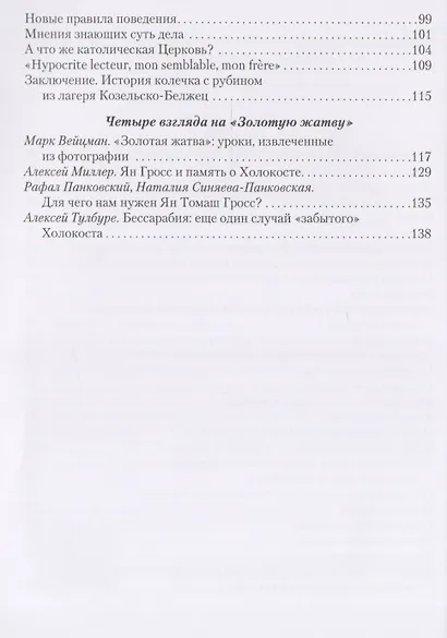 Золотая жатва. О том, что происходило вокруг истребления евреев - фото 3
