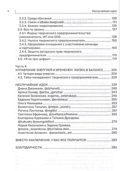 Неслучайная идея:от проекта к делу:из хобби в бизнес за 100 дней - фото 3