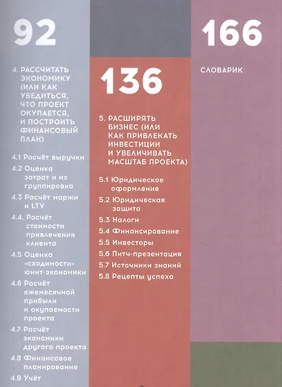 Твой первый бизнес или Как запустить свой предпринимательский проект еще в школе - фото 3
