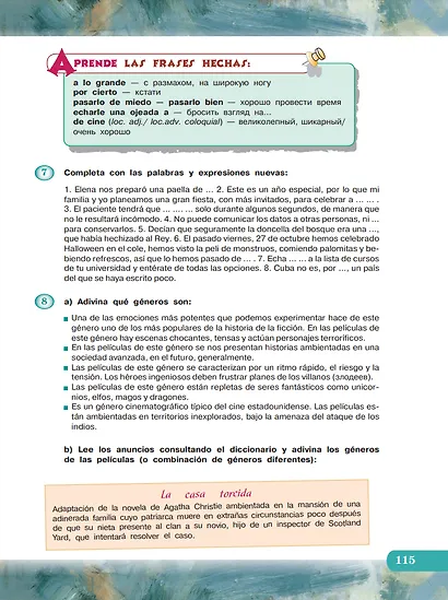Испанский язык. 9 класс. Углублённый уровень. Учебник. В 2 частях. Часть 1 - фото 5