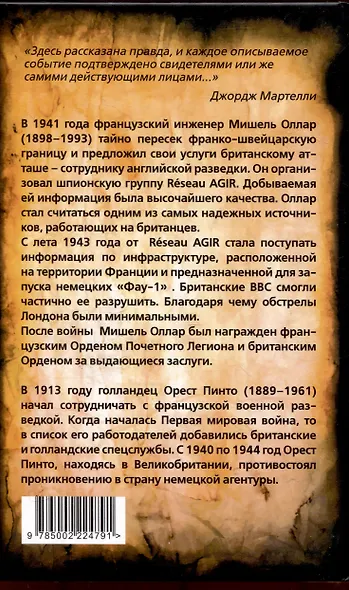 Ракеты на Лондон. Архивы британской разведки - фото 2