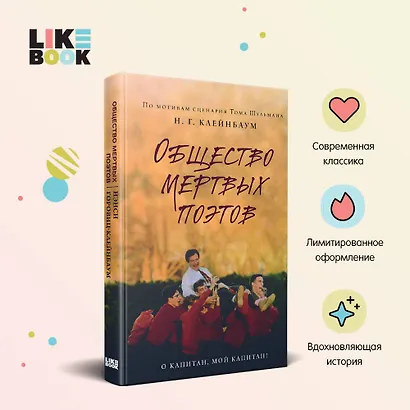 Общество мертвых поэтов - фото 4