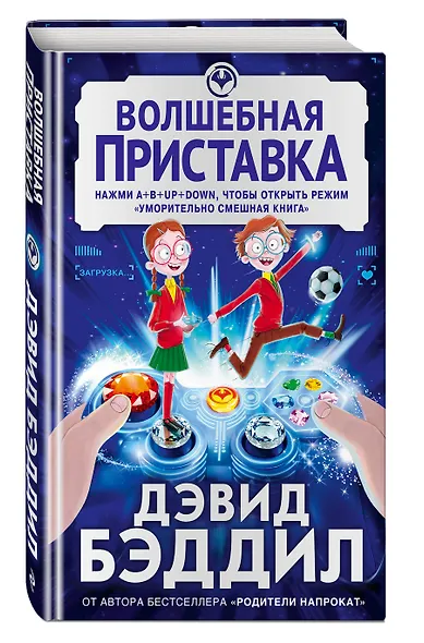 Волшебная приставка - фото 3