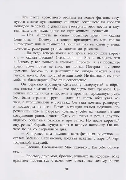 Девять братьев: повесть - фото 3