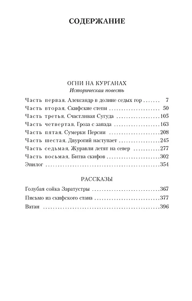 Огни на курганах - фото 3