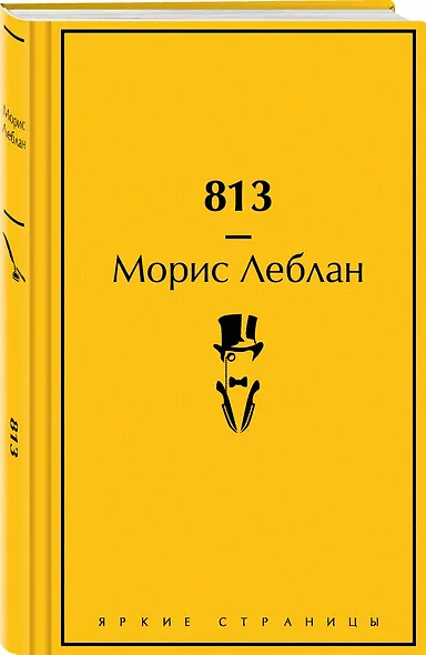 Набор "Шерлок Холмс против Арсена Люпена" (из 2-х книг с шоппером) - фото 4