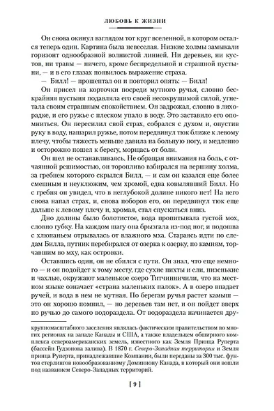 Любовь к жизни. Сказания о Дальнем Севере - фото 15