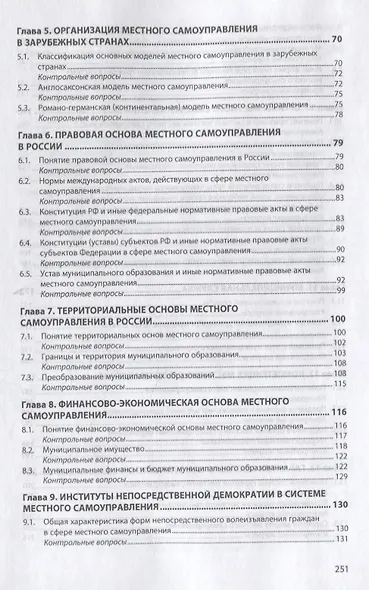 Муниципальное право Российской Федерации. Учебное пособие - фото 3