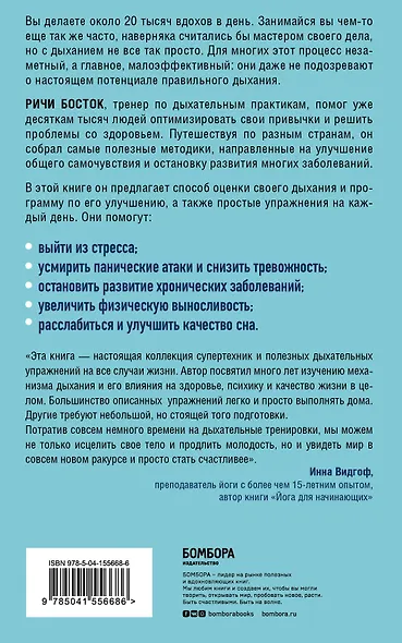 Дыхание. Как его наладить, чтобы расслабиться и улучшить здоровье - фото 2