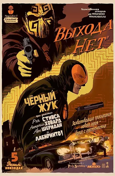 Чёрный Жук: Выхода нет - фото 4