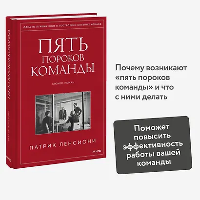 Пять пороков команды - фото 4