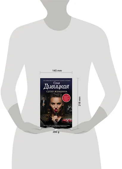 Супер-женщина - фото 4