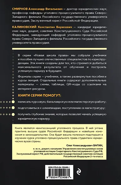 Уголовный процесс. Авторский курс - фото 2