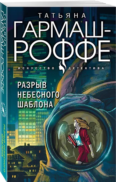 Разрыв небесного шаблона - фото 3