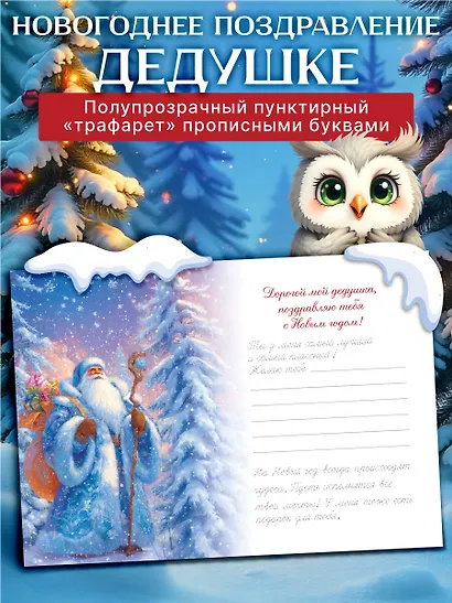 Новогоднее поздравление дедушке - фото 7