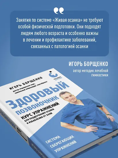 Здоровый позвоночник. Курс упражнений для поддержания осанки и избавления от боли - фото 9