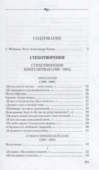 Жизнь без начала и конца - фото 2