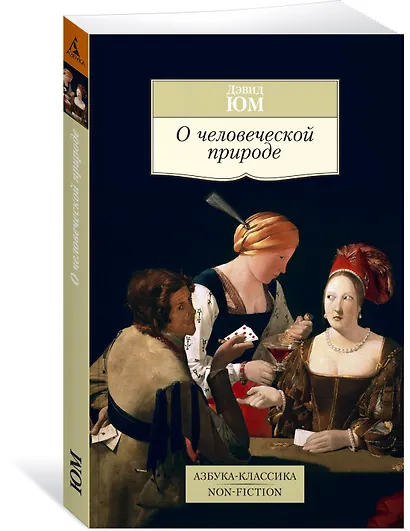 О человеческой природе - фото 2