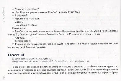 Без права на ошибку. Nullus locus errori. Детектив , основанный на реальных фактах - фото 6