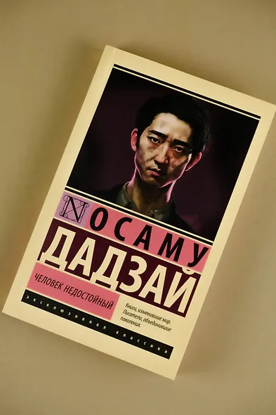 Человек недостойный - фото 7