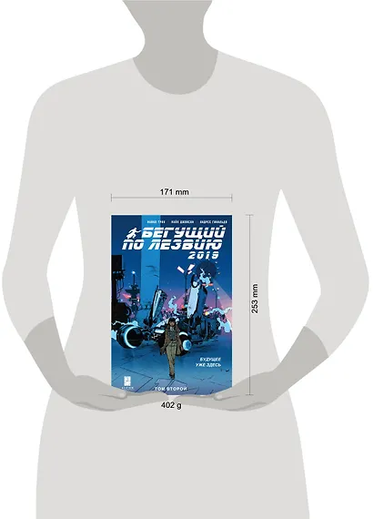 Бегущий по лезвию - 2019. Том 2 - фото 4