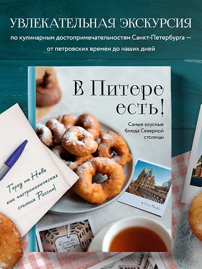 В Питере есть! Самые вкусные блюда Северной столицы - фото 4