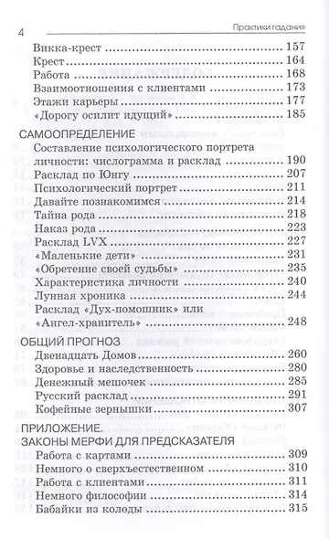 Практики гадания: расклады Таро - фото 3