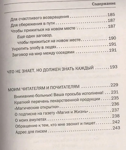 Как благополучие сберечь и упрочить - фото 3