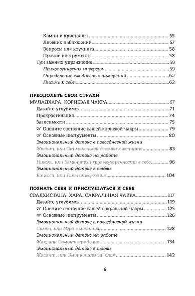 Чакры. Управляйте своей энергией (в полусупере) - фото 4