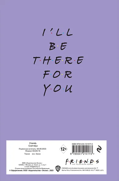 Скетчбук. Friends (138х212 мм, твердый переплет, 96 стр., офсет 160 гр.) - фото 4