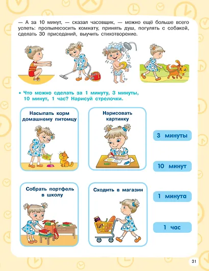 Учимся определять время - фото 15