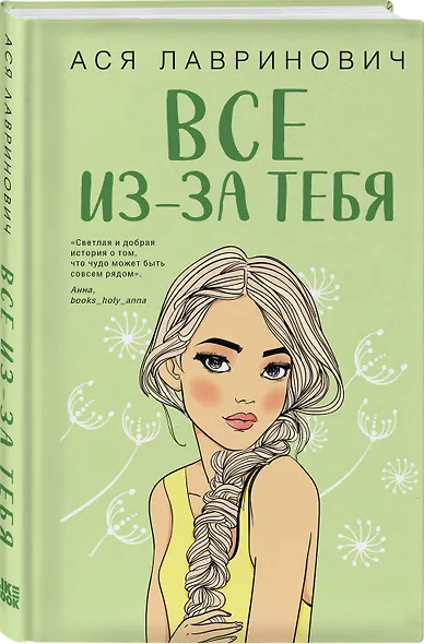 Комплект из двух книг: Самая белая ночь + Все из-за тебя - фото 5