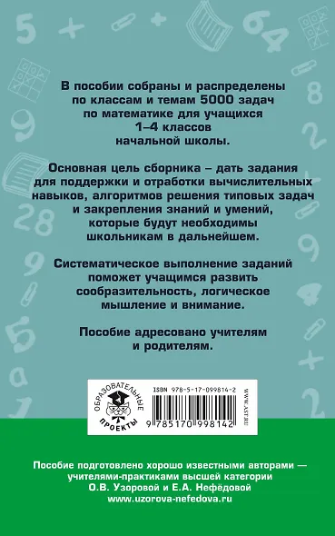 5000 задач по математике. 1-4 классы. - фото 2