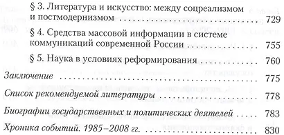 Отечественная история новейшего времени:1985-2008: Учебник /2-е изд.,п ерер. - фото 5