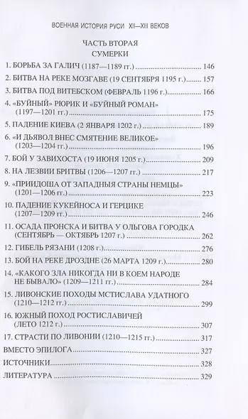 Военная история Руси Xll - Xlll веков - фото 3