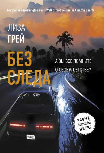 Без следа - фото 1