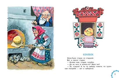 Русские народные сказки - фото 8