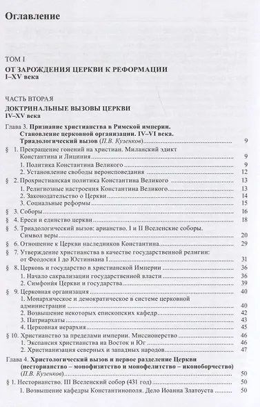 Общая история церкви Т.1 От зарождения Церкви к Реформации... Кн.2… (Симонов) - фото 2