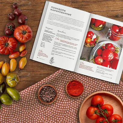 КОНСЕРВАЦИЯ — ЭЛЕМЕНТАРНО! Кулинарная книга заготовок - фото 4