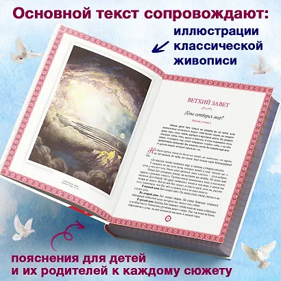 Детская Библия - фото 6