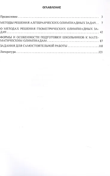 Готовимся к олимпиадам по математике. 10-11 классы. В 2 частях. Часть 2. Пособие для учителей - фото 2